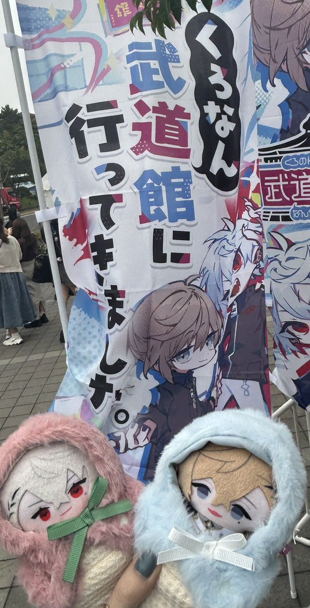 風吹いて上手く撮れなかった…

#くろなん武道館