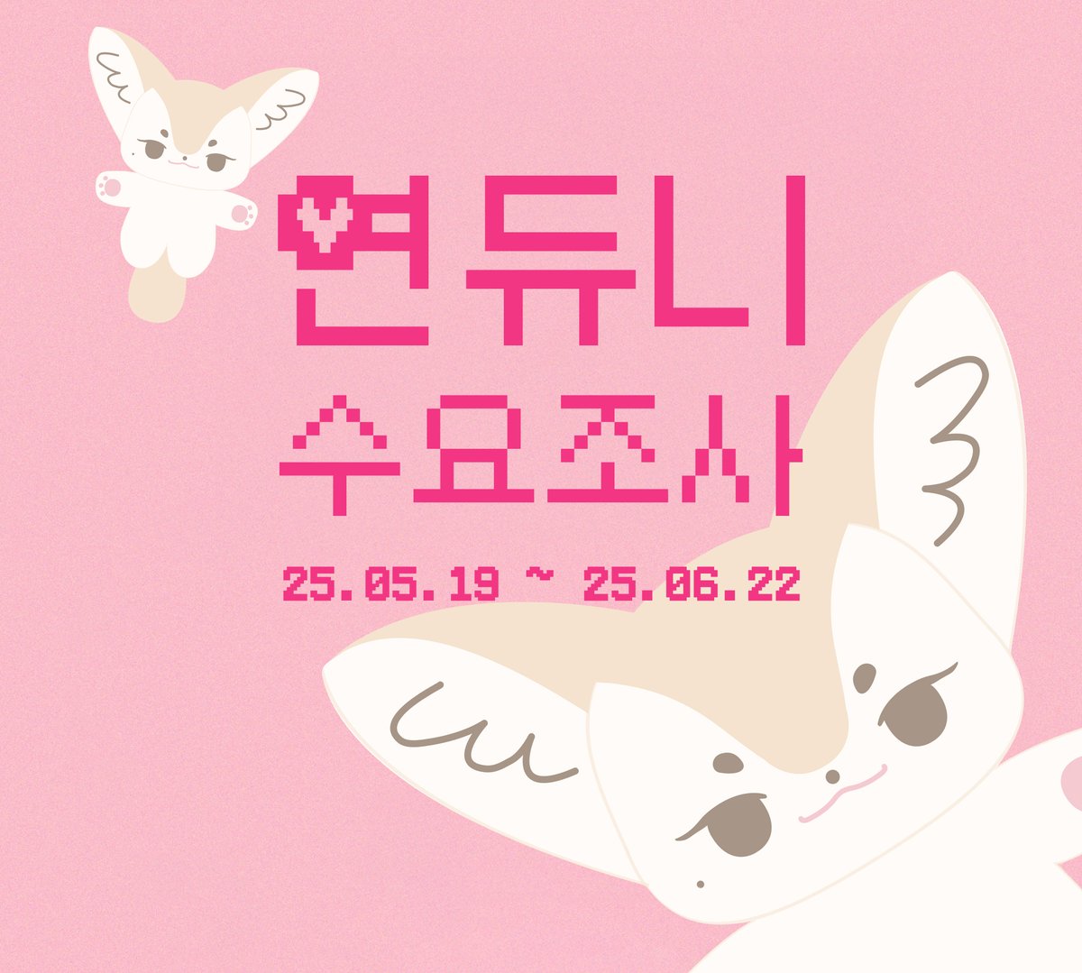 안녕하세요, 오랜만에 인사드려요! 시간이 꽤나 흘렀는데도 불구하고 오랜만에 들어올때마다 꾸준히 DM 남겨주신 분들이 계셔서 수요조사를 열어보기로 했습니다. 한달가량 넉넉히 수요조사를 열어두었으니 구매의사가 있으신 분들은 꼭 참여해주시면 감사하겠습니다!🥰
