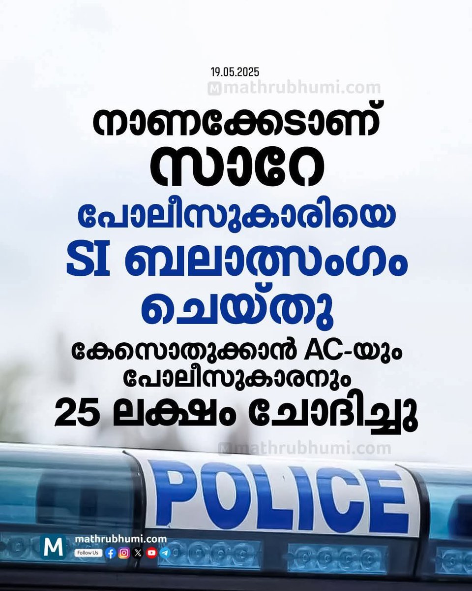 Kukku29170120's tweet photo. ഇതങ്ങ് UP യിൽ അല്ല നമ്മുടെ സ്വന്തം കേരളത്തിൽ കേരളം ഭരിക്കുന്ന താരാ? വിജ്യൻ  സ്ത്രീ സ്വാതന്ത്ര്യം ഘോര ഘോരം പ്രസംഗിക്കുന്ന ഇടതൻ ഭരിക്കുന്ന കേരളത്തിൽ https://t.co/uuyKvdLpW4