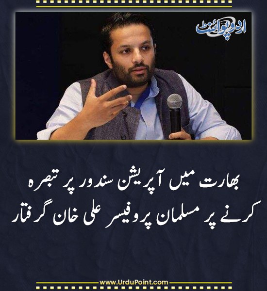 DailyUrduPoint's tweet photo. خبر کی مزید تفصیل جانئیے
https://t.co/URMqyhhIW1
#India #ProfessorArrest #FreedomOfSpeech #Muslims https://t.co/5Hrpc3kC6y