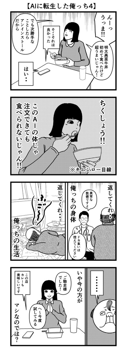 【AIに転生した俺っち4】
#漫画が読めるハッシュタグ 