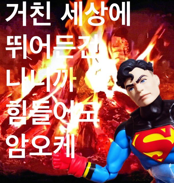 dudujnd's tweet photo. 콘 인형샀고 짤을 만들었다 https://t.co/lahezF0ivl