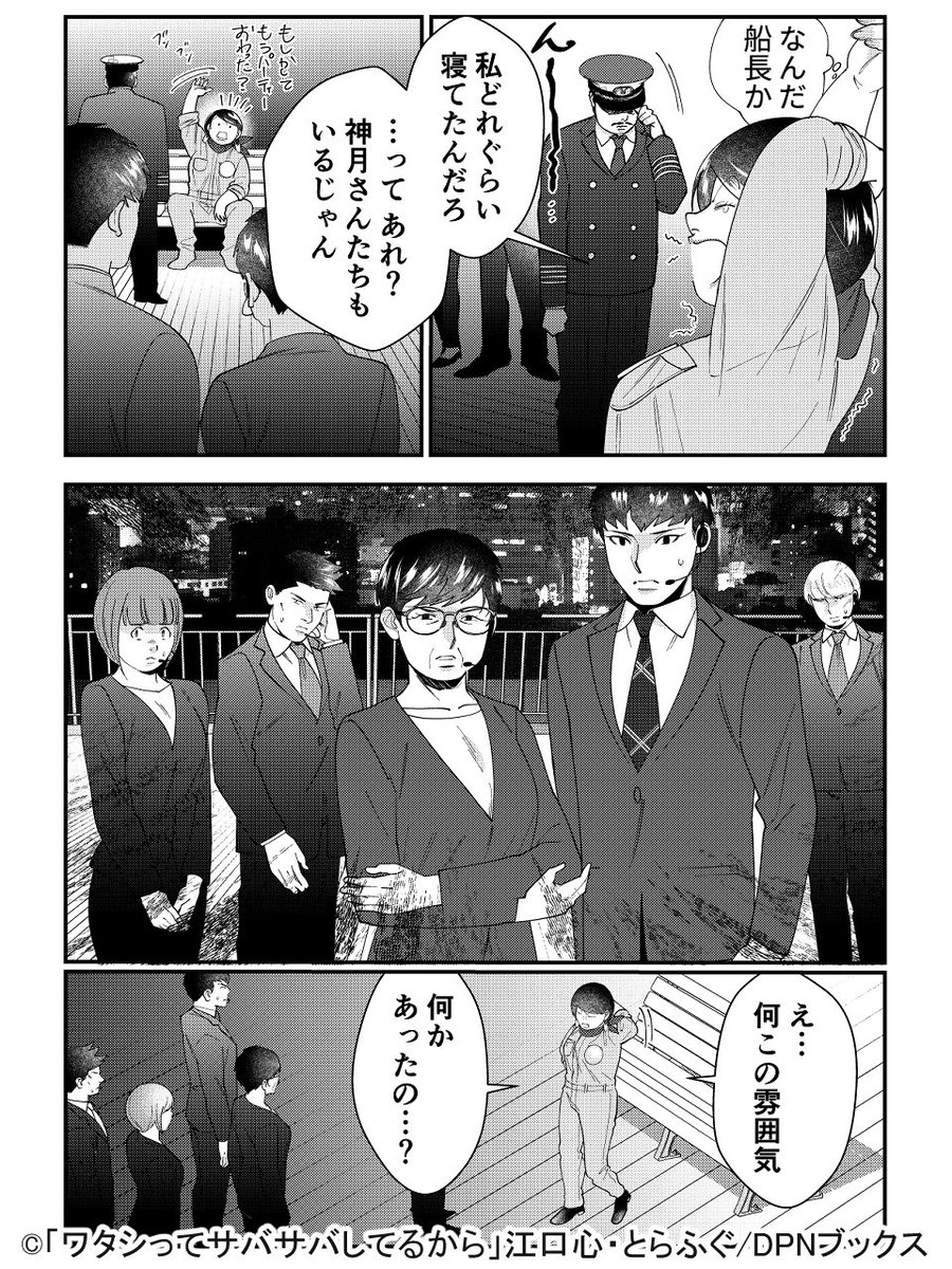 だからダサいってのがわからない。話しても通じない。 自称サバサバ女・網浜奈美は令和の両津勘吉？編集部が語る