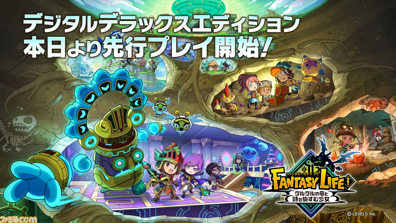 ファンタジーライフi グルグルの竜と時をぬすむ少女 ファンタジーライフi グルグルの竜と時をぬすむ少女 デジタル