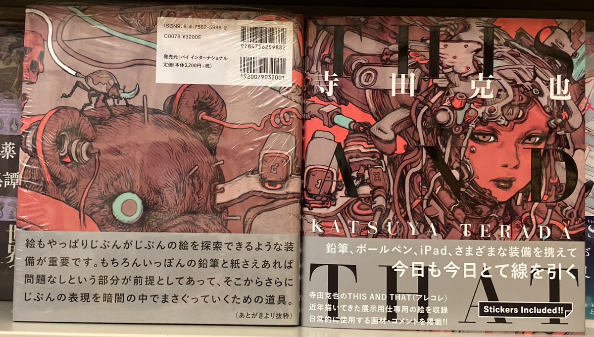 3F芸術書】日本を代表するイラストレーターにして漫画家の #寺田克也