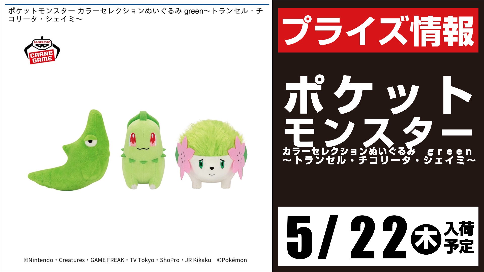 ポケットモンスター カラーセレクションぬいぐるみ green