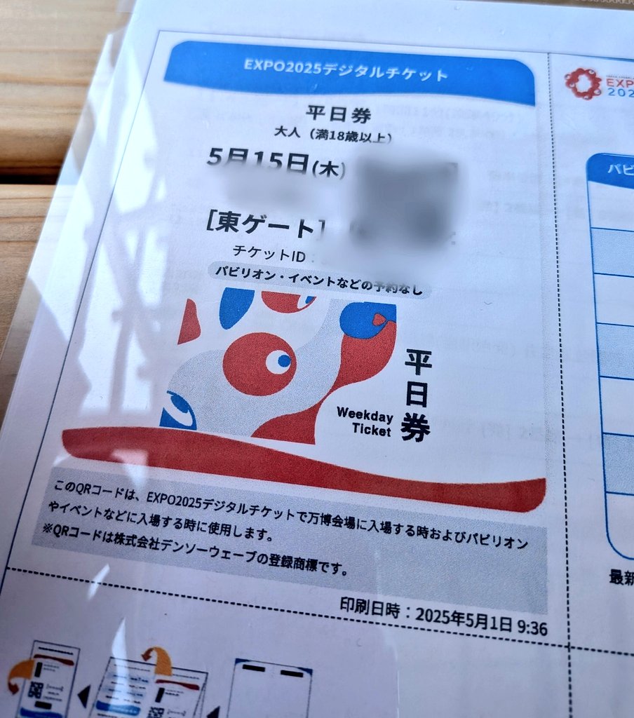 地図はお家でA4印刷してクリアファイルにいれて探検家ぽく常に持って