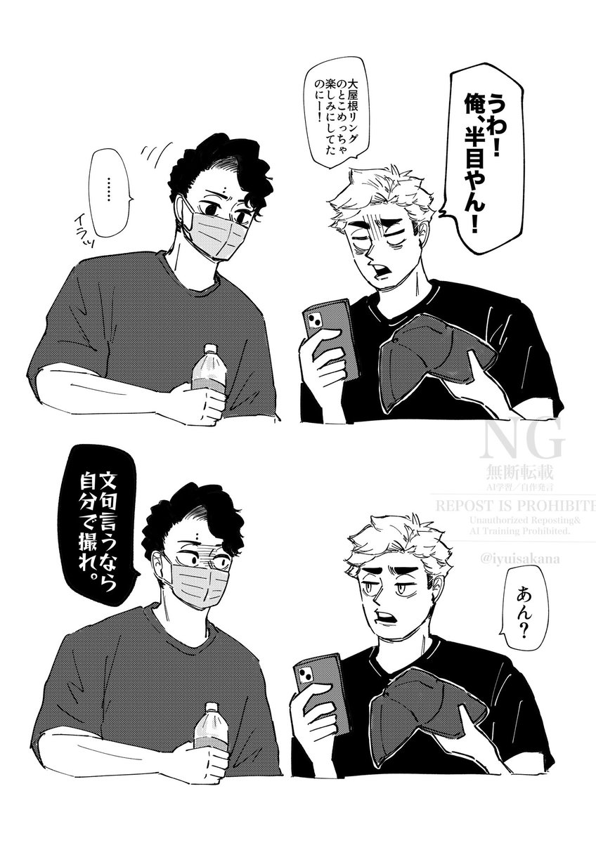 半目その後 