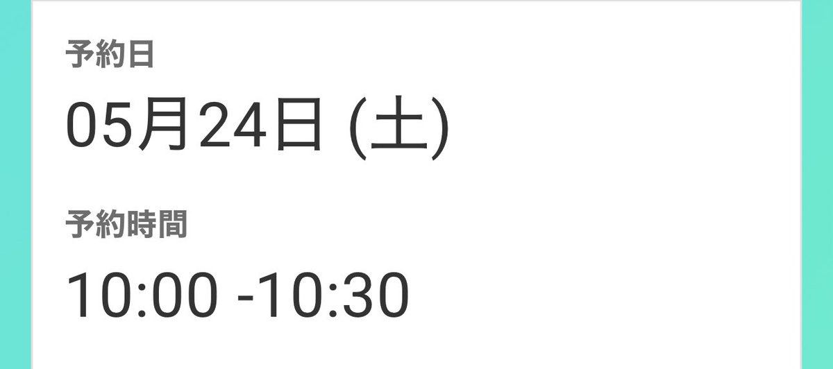 1番早い時間にしたけど特典トレカ間に合うかなー。さすがに在庫あるよね🫠