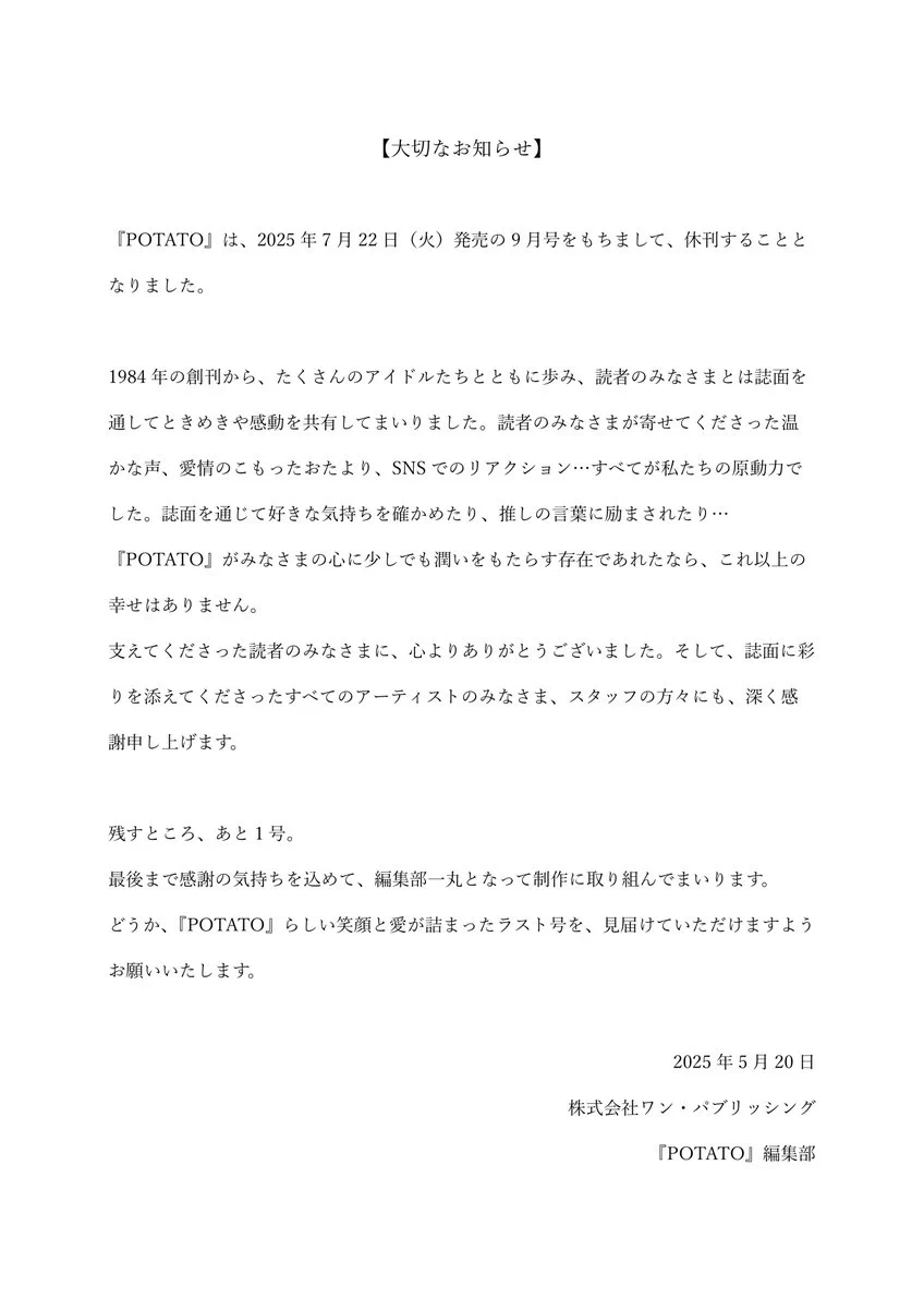 POTATO編集部 (@potato_magazine) / X