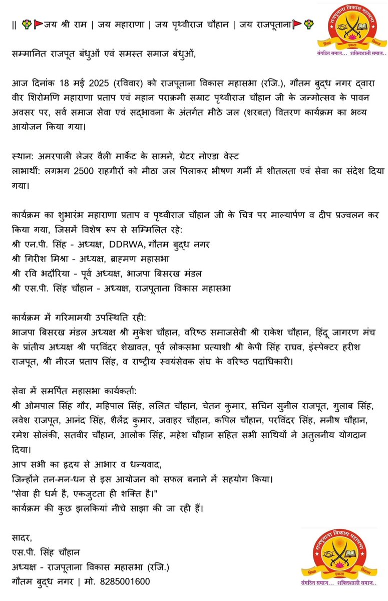 राजपूताना विकास महासभा tweet media