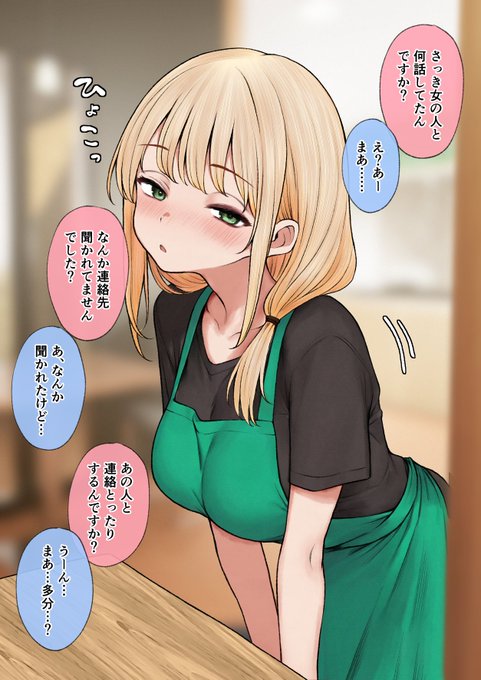 逆ナンされてるところを見られた話(1/2) 