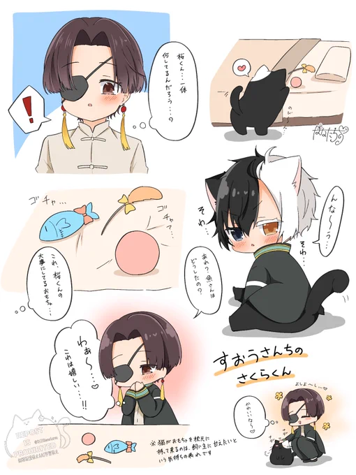 ※すおさく🫖🌸

『すおうさんちのさくらくん』
リプからアイデア貰いました。
ありがとうございます! 