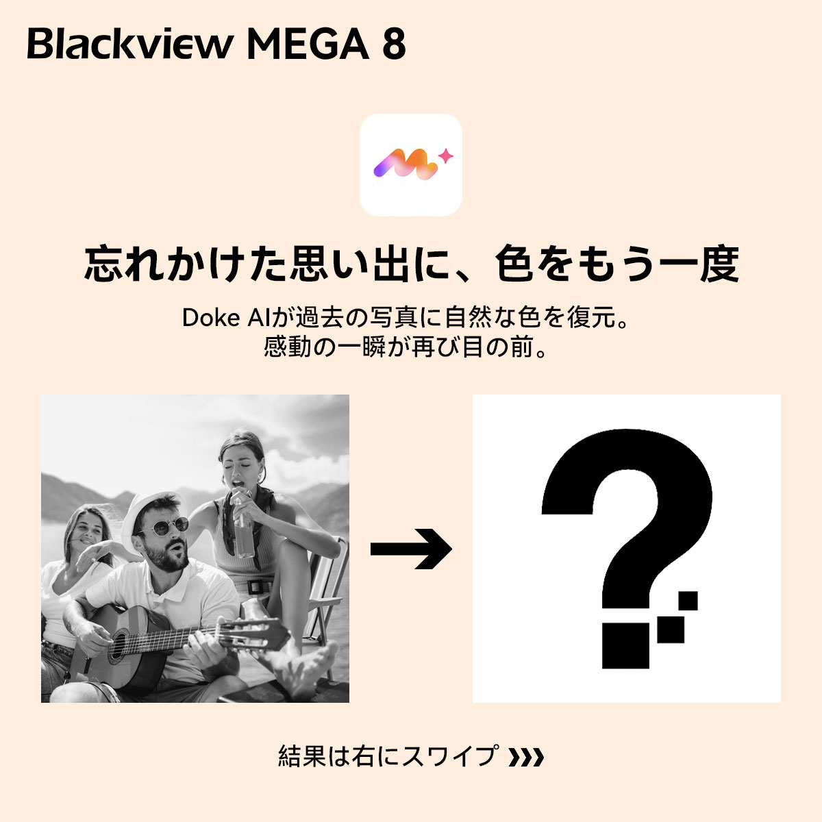 BlackviewJapan's tweet photo. 昔の思い出、白黒のままにしていませんか?🖼️
MEGA 8のDoke AIで、ワンタップで自然な色を復元🎨✨
あの瞬間が、いま目の前に!
Amazon好評発売中▶https://t.co/Y98ytdvBYU
#Blackview #MEGA8 #DokeAI #写真復元 https://t.co/cCHCCv9fIa