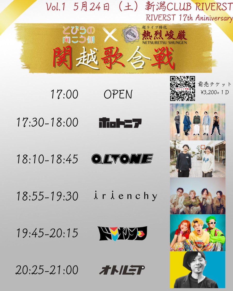 【関越歌合戦まであと5日🖐】

先日、メジャーデビューを迎えたirienchy🏠
初めてライブを観た時に感じた「好き！」の気持ちをまだ出会ってない人にも感じてほしい！
最高で最強のハッピーバンド🎶
━━━━━━━🌾
5月24日@新潟CLUB RIVERST
開演:17:30　前売:3,200 +1D
🎫: tiget.net/events/380810