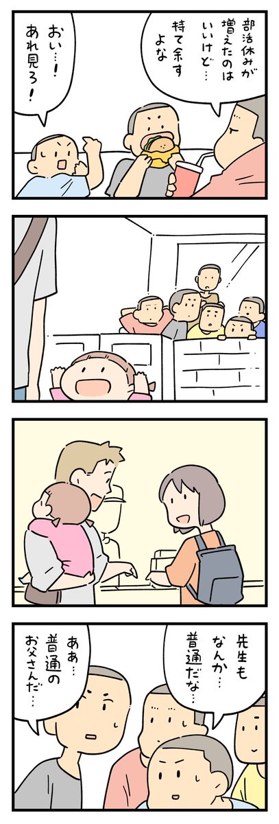 「ふつうの人」 #教師のバトン 