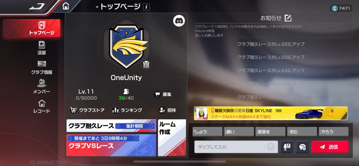 OneUnity01's tweet image. OneUnity メンバー 1名募集中です！
加入条件
•耐久、VSレース12回消費
（リアル事情でできない場合連絡いただければ大丈夫です）
•Discord加入
ルールはこの2点になります
ランクやクラブ内大会も行っていて賑やかなクラブです
興味のある方は是非！
#レーシングマスター 
#レーマス 
#OneUnity