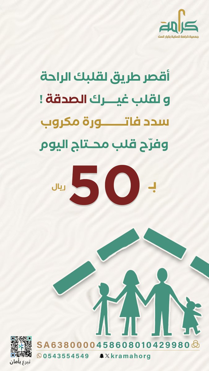 💡
قال ﷺ: (مَن فَرَّجَ عن مُسْلِمٍ كُرْبَةً، فَرَّجَ اللَّهُ عنْه كُرْبَةً مِن كُرُبَاتِ يَومِ القِيَامَةِ) 🤲

store.kramah.sa/NKlAbgn

#جمعية_كرامة