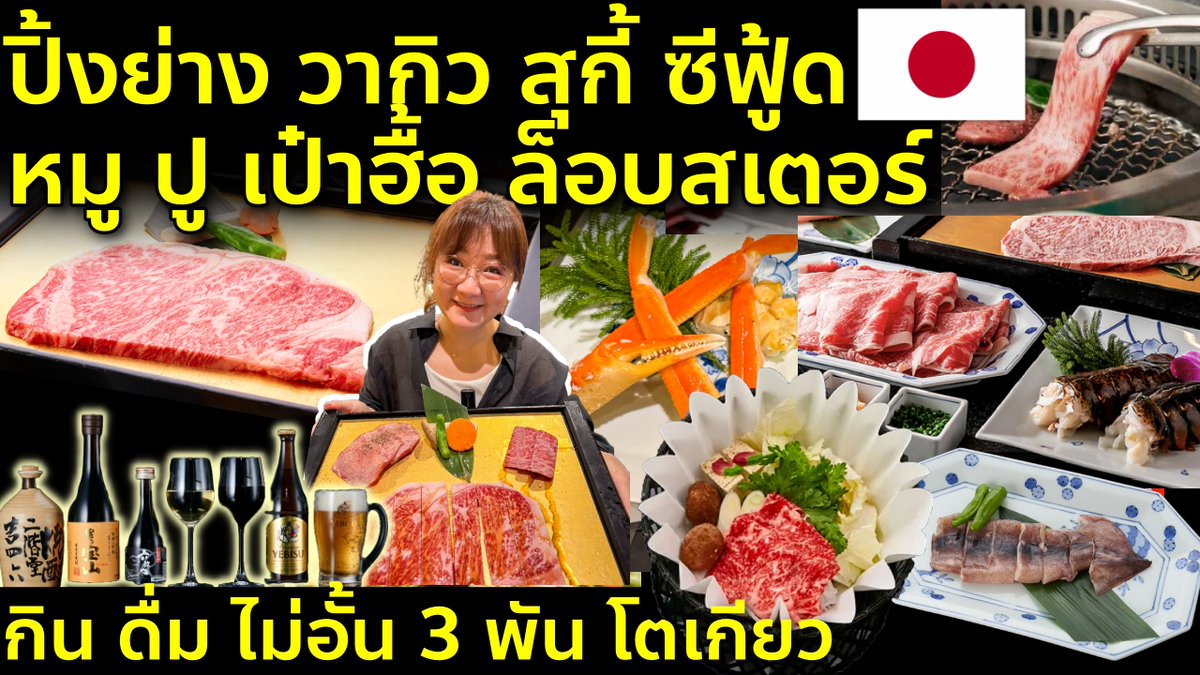 #เที่ยวญี่ปุ่นต้องรู้ 🇯🇵 ปิ้งย่าง วากิว กินดื่มไม่อั้น ล็อบสเตอร์ หอยเป๋าฮื้อ ปู หมู หมึก กุ้ง Lobster ซีฟู้ดมากมาย รวมเครื่องดื่มรวมแอลกฮอล ชินจูกุ โตเกียว ชมคลิป 👉 youtu.be/0qk3jnc6HFo