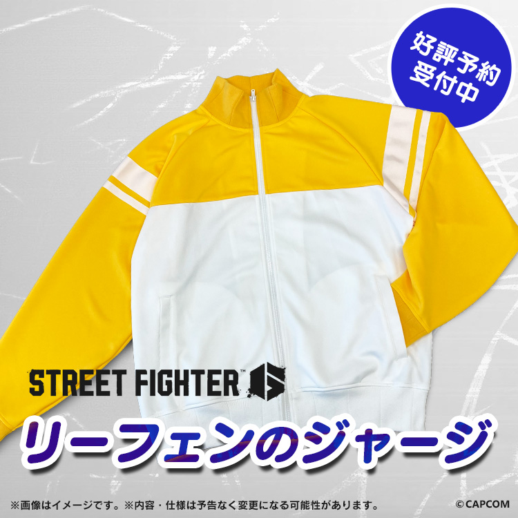 SF6】待望の「リーフェンのジャージ」が商品化。ストリートファイター6