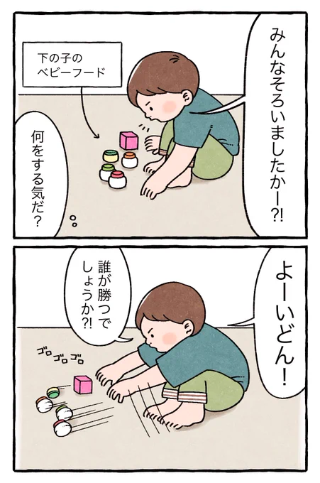 4歳0ヶ月
ベビーフードはおもちゃ

#育児漫画 #育児絵日記 