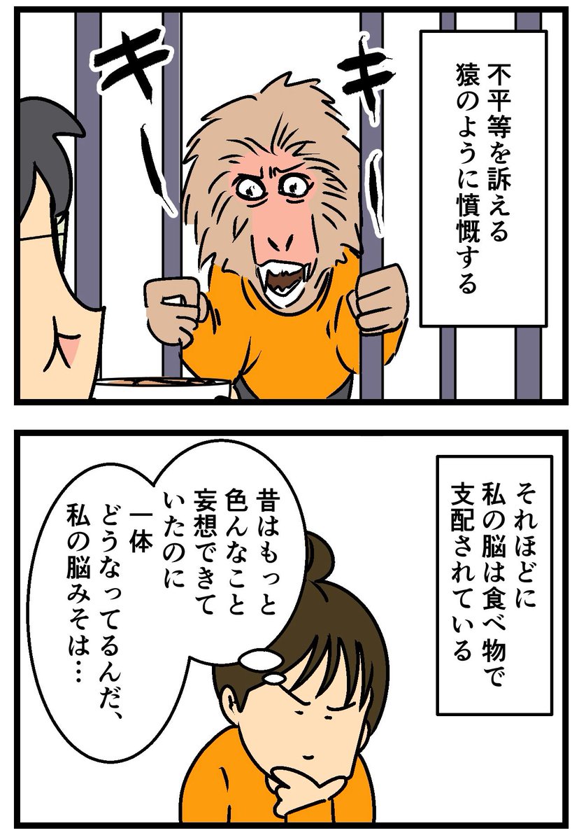 食べ物のことしか考えられない呪いにかかってます(2/2) 