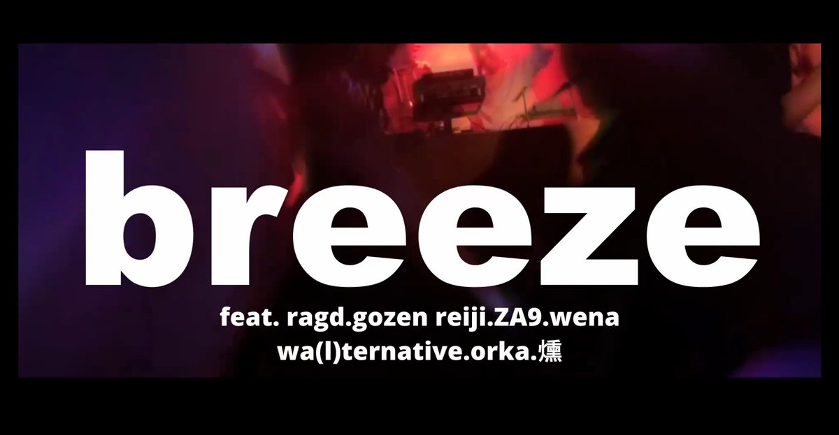 breeze
ft. ragd. gozen reiji. ZA9. wena. wa(l)ternative. orka. 燻

📺Youtube→youtu.be/u9MsK_kcUjQ?si…

☁SoundCloud→soundcloud.com/orka-891286708…

#100LDK