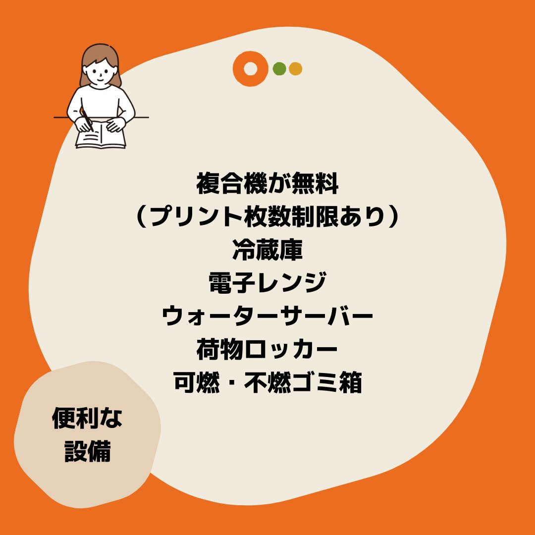 あすてっぷコワーキングでは利用者さんが
ご利用できるものを様々ご用意しております

六甲アイランドだけの設備や備品もありますので、分からないことや、ご要望がありましたらお気軽にスタッフ💁‍♀️まで

施設および備品は、清掃＆消毒もこまめに実施しております⭐️