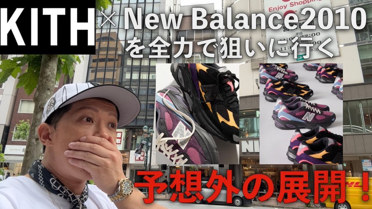 pyhubtomoya's tweet photo. KITH×New Balance2010を全力で狙いに行く! https://t.co/rnL60L8Yxw @YouTubeより
予想外だった...
#kith #kithtokyo #kithosaka https://t.co/epBjrcXbcQ