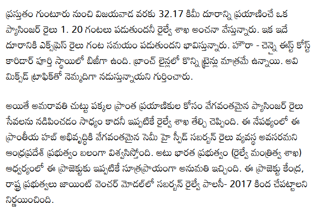 andhrudu12's tweet photo. రాజధాని అమరావతి ప్రాంతంలో సెమీ హైస్పీడ్ సర్క్యూలర్ రైలును నడిపేందుకు ఏపీ  ప్రభుత్వం కసరత్తు చేస్తుంది. ఈ నేపథ్యంలో #APMRC  #UMTC ని ఈ సబర్బన్ రైలు సేవల  కోసం డీపీఆర్ సిద్ధం చేయాలని  ప్రభుత్వం ఆదివారం ఆదేశించింది
.#AmaravaticircularRail #CircularRail #VijayawadaMMTS #MMTS https://t.co/u846HCa1bi