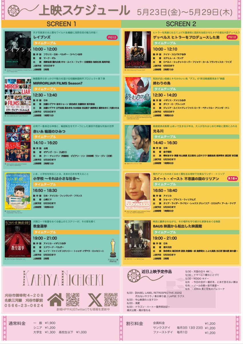 kariyanichigeki's tweet photo. ◤5月23日(金)～5月29日(木)◢

SCREEN①
レイブンズ🆕
MIRRORLIARFILMS Season7
赤い糸  輪廻のひみつ
小学校 ～それは小さな社会～
教皇選挙

SCREEN②
ゲッベルス  ヒトラーをプロデュースした男🆕
終わりの鳥🆕
光る川
スイート・イースト  不思議の国のリリアン
BAUS  映画から船出した映画館

※5/23(金)はTHANKSDAY
  皆様¥1,200でご鑑賞いただけます

皆様のご来館お待ちいたしております