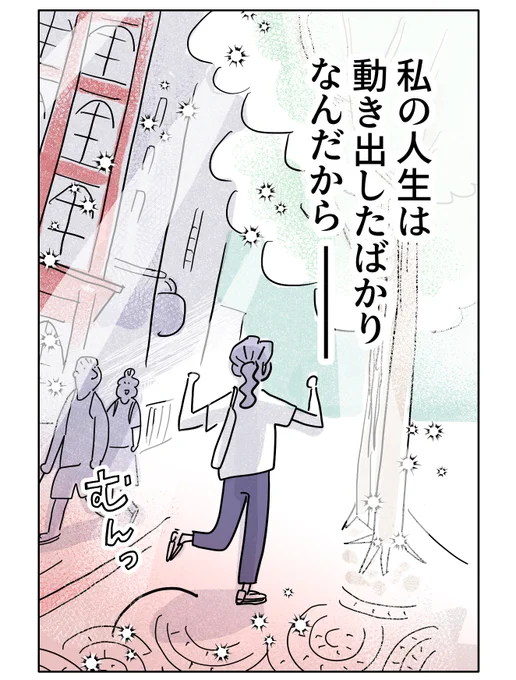 【世界が輝いて見える】(4/4) 
