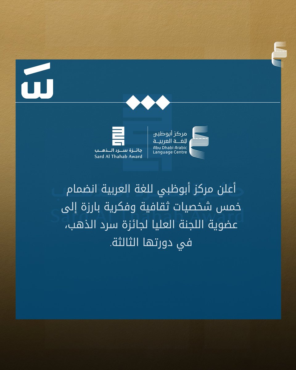 مركز أبوظبي للغة العربية tweet media