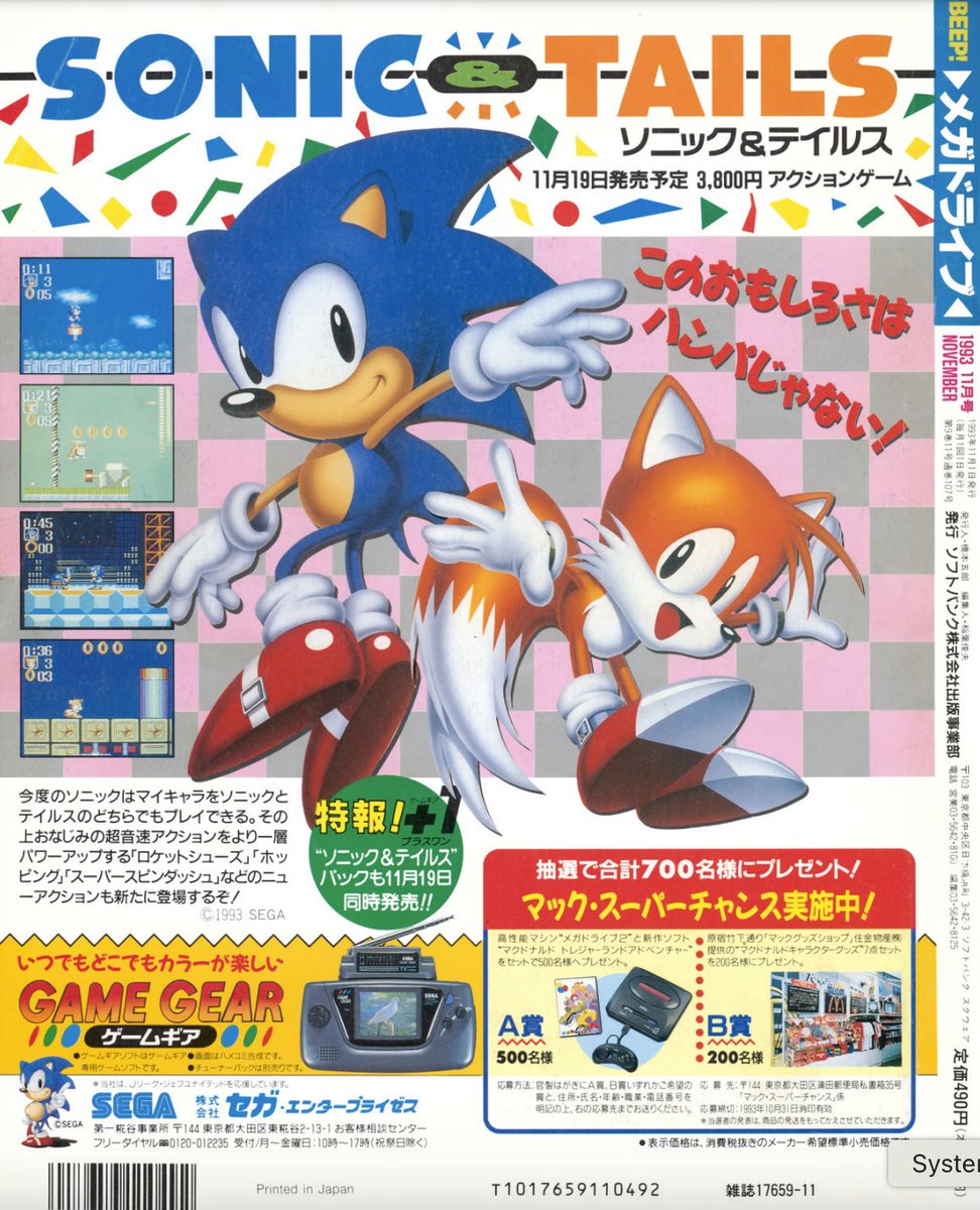Sonic and Tails on Game Gear. AKA Sonic Chaos. I'm mostly here for the early 90s graphic design aesthetic...

#Sega #GameGear #SonicTheHedgehog #Japan #Design #Art #Aesthetic #90s