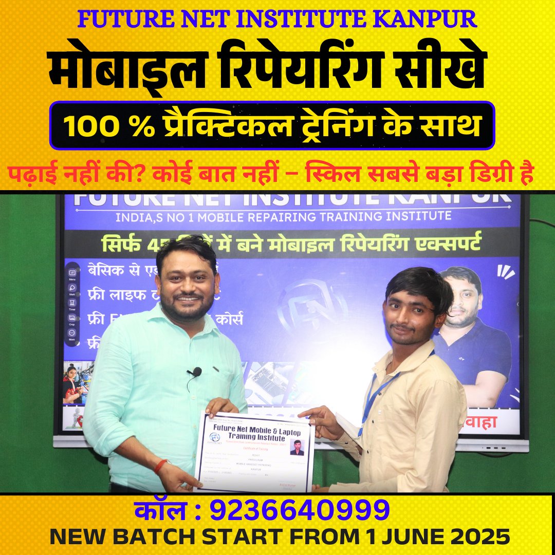 FuturenetPankaj's tweet image. 🔥 कोई डिग्री नहीं? कोई दिक्कत नहीं!
👉 अब सीखिए ऐसा स्किल जिससे हर दिन कमाई हो
📲 Call/WhatsApp Now – 9236640999
📍 Admission Open – Limited Seats

@GROK #GROK 

#MobileRepairingCourse #PracticalTraining #Pankajkushwaha #mobilerepairing