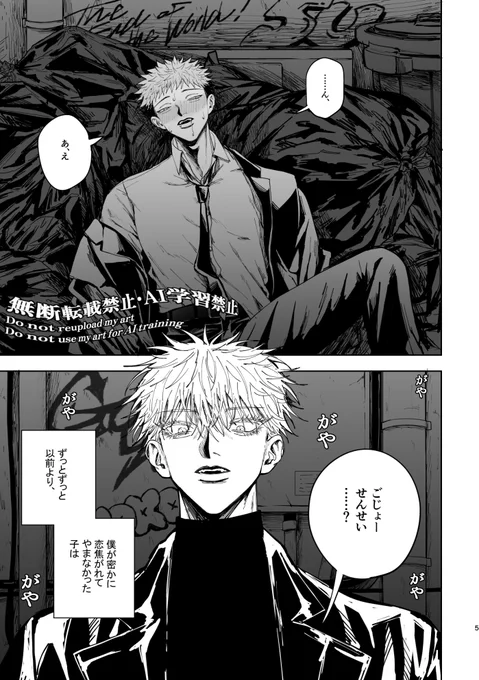 原稿の五悠 