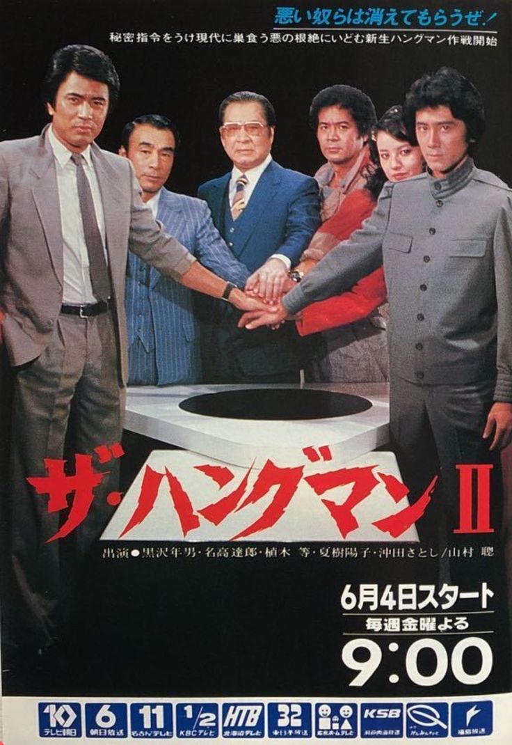 ザ ハングマン ザ・ハングマンII