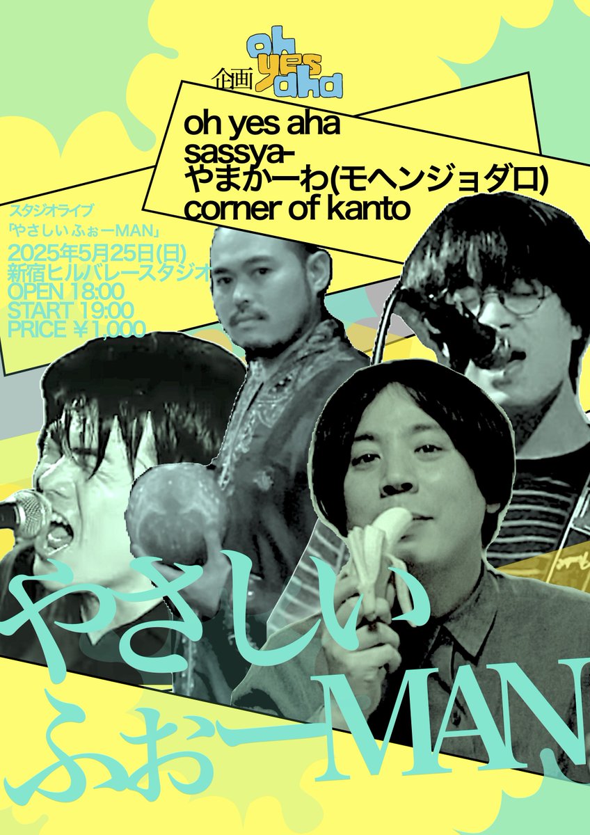 oh_yes_aha's tweet photo. 【タイムテーブルはこちら】

2025年5月25日(日) 
新宿ヒルバレースタジオ 

oh yes aha企画
スタジオライブ
「やさしいふぉーMAN」

出演
oh yes aha
sassya-
やまかーわ(モヘンジョダロ)
corner of kanto

いよいよ今週です！ご予約のDMお待ちしております♪ https://t.co/i9pw9GeZYM