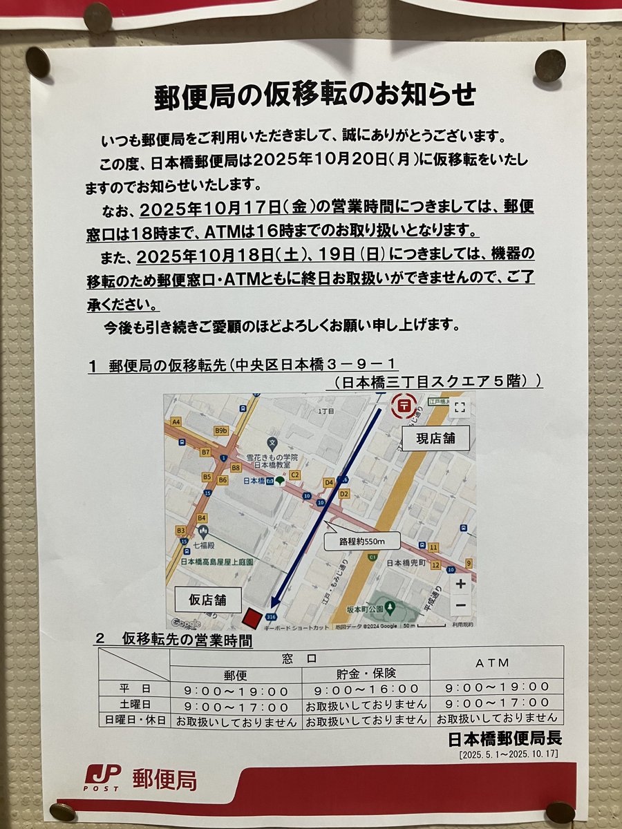 個人向け郵便局利用 on X
