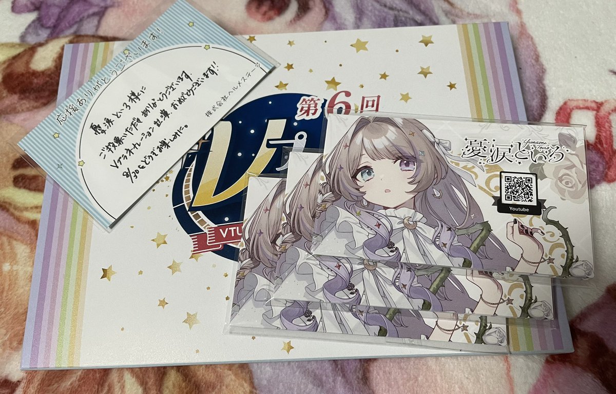 憂涙といろ Vプラネ　応援　メッセージカード 憂涙といろ Vプラネ応援メッセージカード