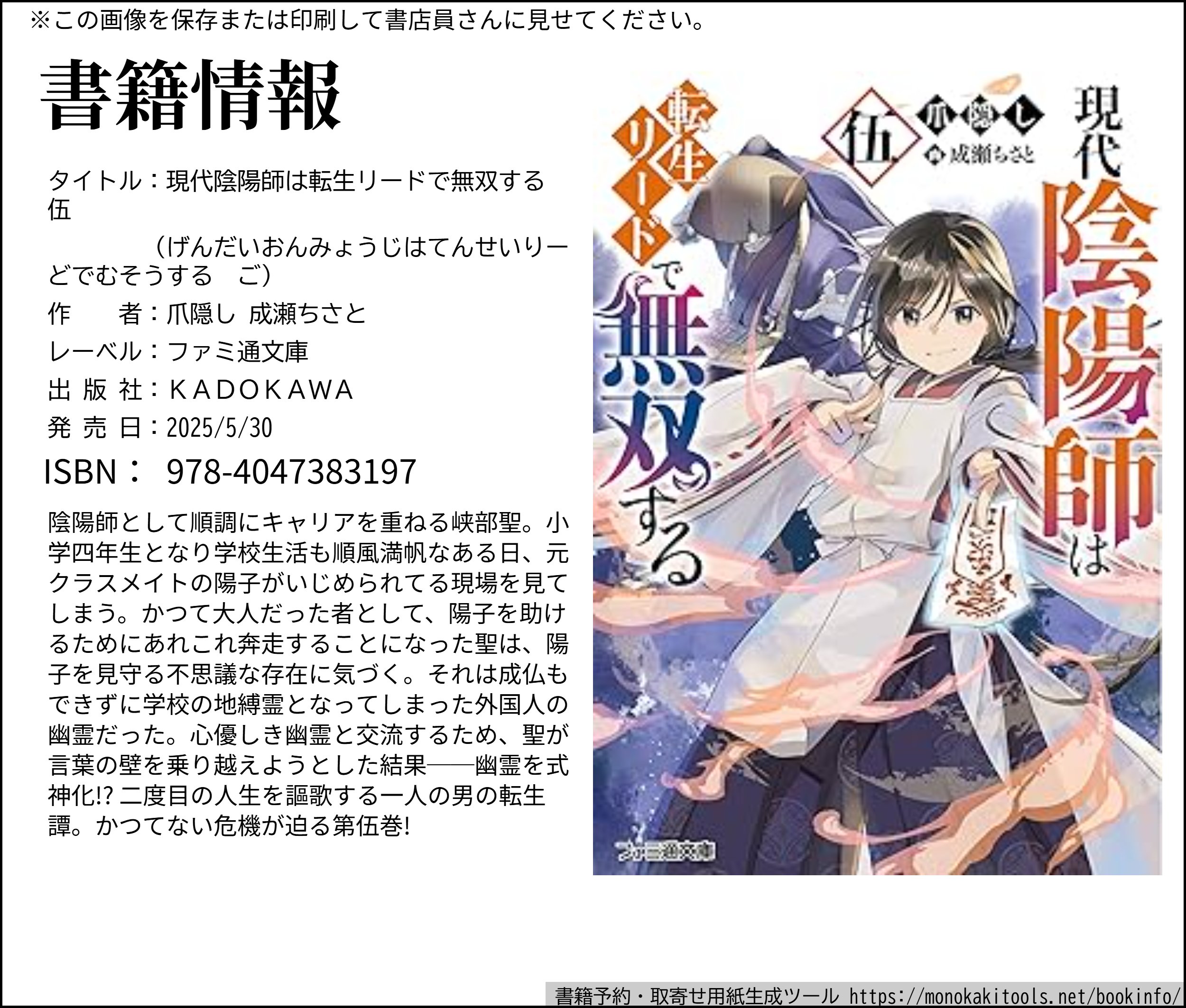 爪隠し@陰陽師転生 5/30 5巻発売！ (@syumidemonokaki) / X