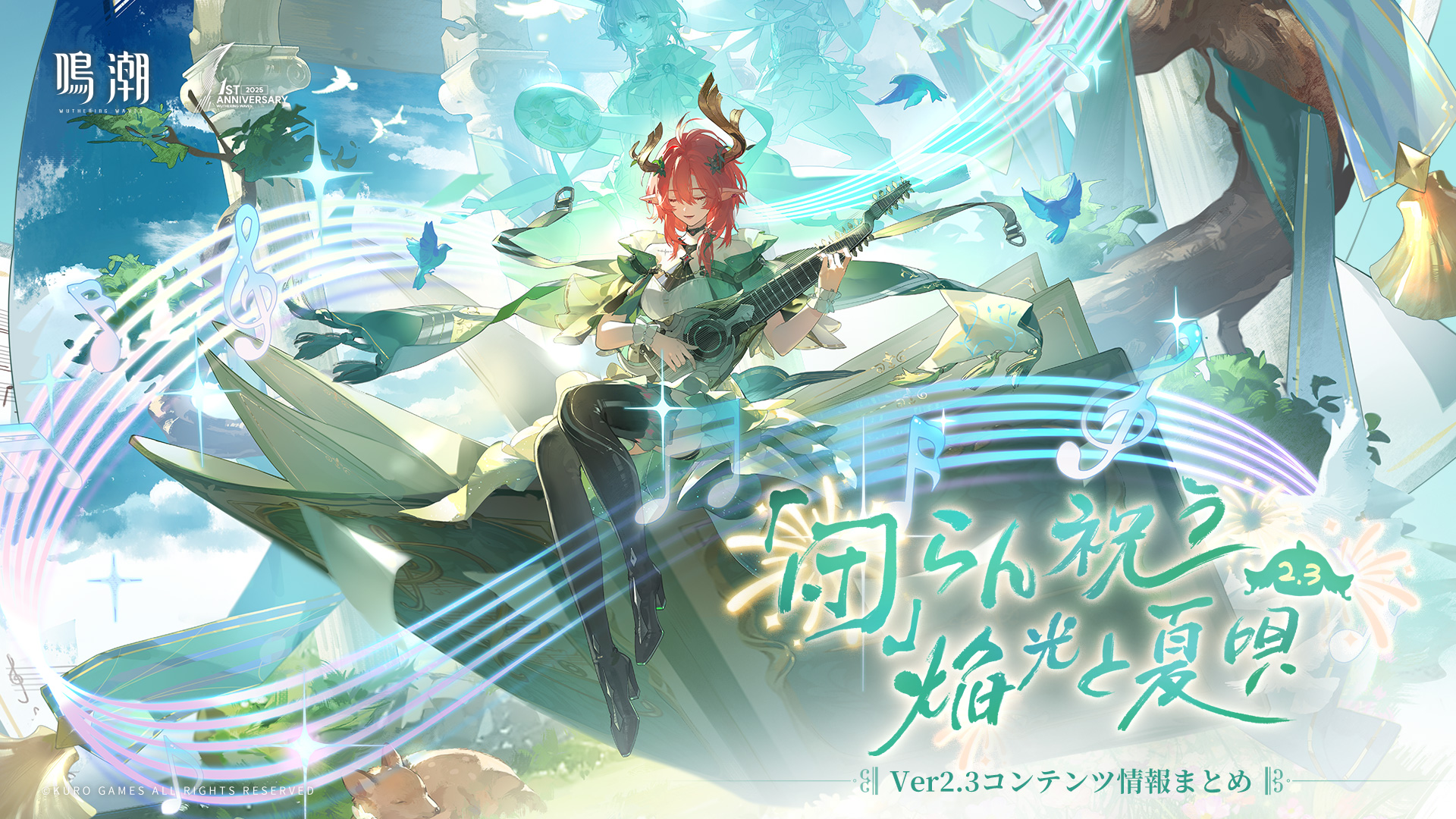 鳴潮】新要素大量!120連配布!?「Ver2.1アップデート」情報まとめ
