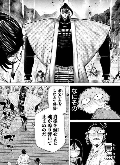 天正肩幅(森蘭丸) 