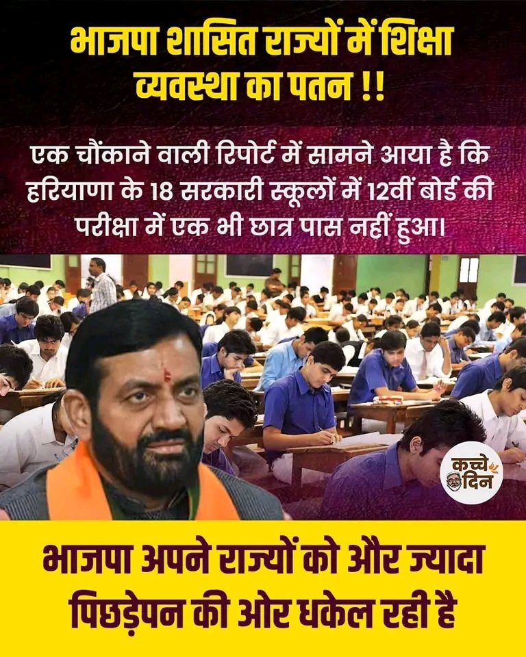 क्या यह खबर सत्य है
अगर सत्य है तो शिक्षा के विषय पर गहन अवलोकन करने की आवश्यकता है