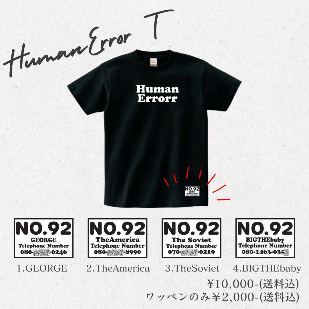 新作 Tシャツきちゃああああ！！！ 魂のリアル電話番号ワッペン付き