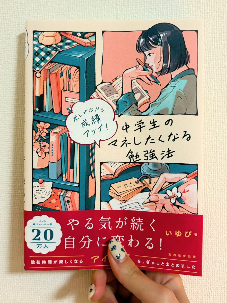 お知らせ】 5/28(水)発売の 『楽しみながら成績アップ！中学生のマネし