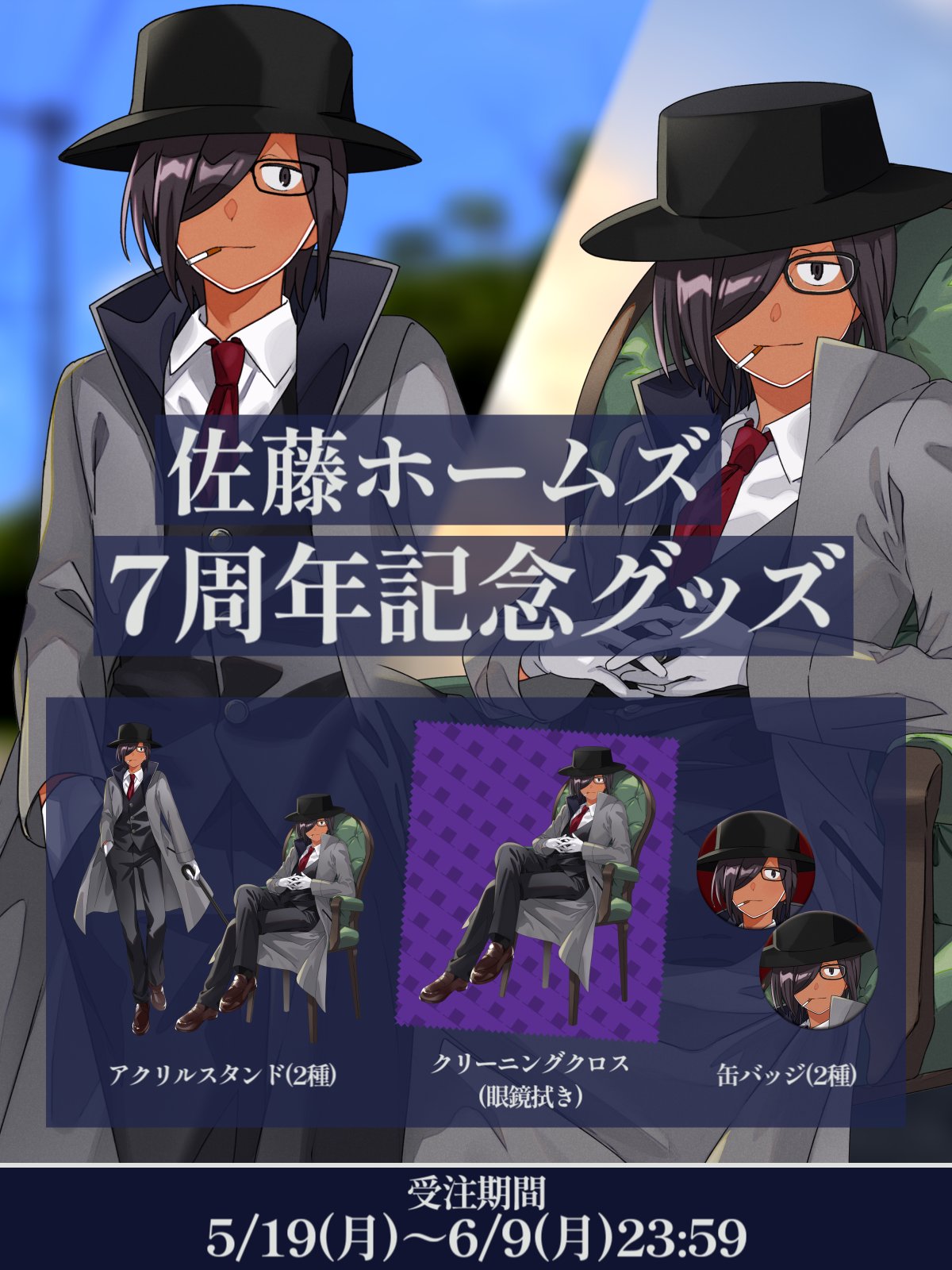 佐藤ホームズ🚬 on X: 