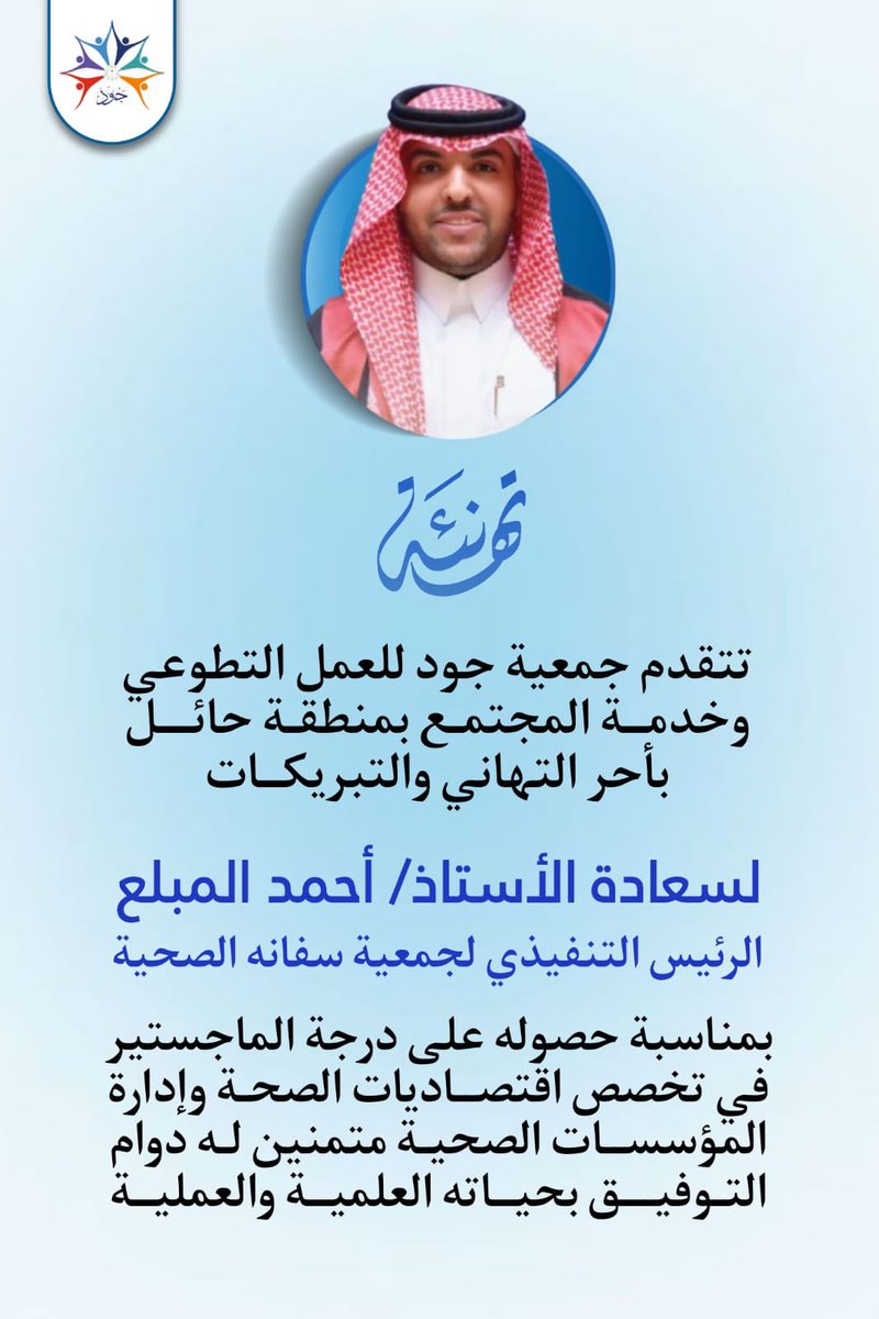 جمعية جود (@hail_jod) on Twitter photo 