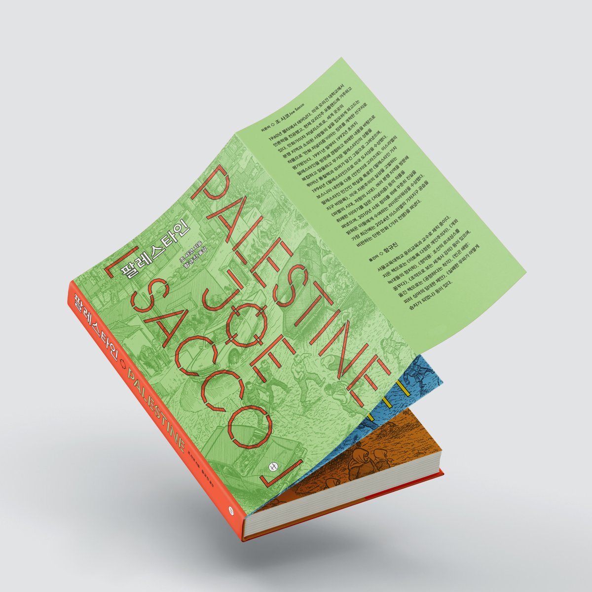 "이 끔찍한 상황을 조 사코보다 더 잘 묘사한 사람은 없다"
에드워드 사이드

《팔레스타인》이 새로운 모습으로 출간됩니다 (알라딘 ~6/9)

★미국 도서상/《코믹스 저널》 세기의 만화 100선
★팔레스타인-이스라엘 분쟁 이해를 위한 필독서
★만화 저널리즘의 선구적 작품

aladin.co.kr/m/bookfund/vie…