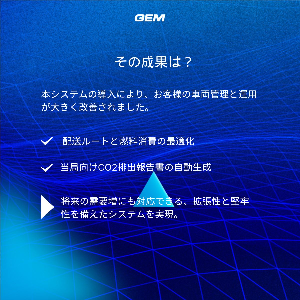 GEM_JPN's tweet photo. 企業にとって、数千台分の車両データの管理は大きな課題でした。

GEMは、データを一元管理し、AIと機械学習を活用して問題を早期に検知できるクラ

ウドベースのプラットフォームを提供しました。

詳しくはこちら： https://t.co/Or8v7nHEH2 https://t.co/N01NtnamZh
